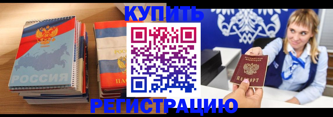 прописка законно в России