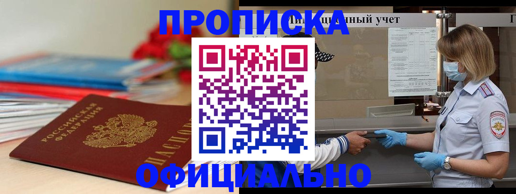 временная регистрация адрес в России