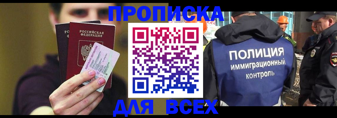 прописка иностранных граждан в России