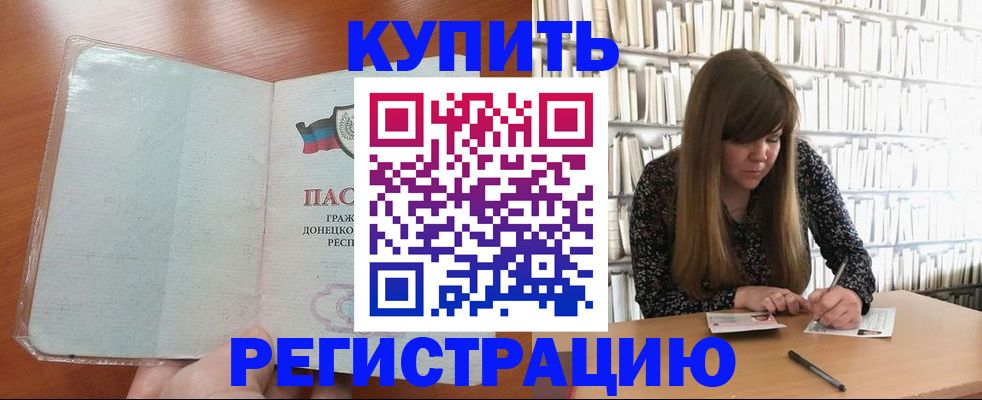 прописка для школы в России