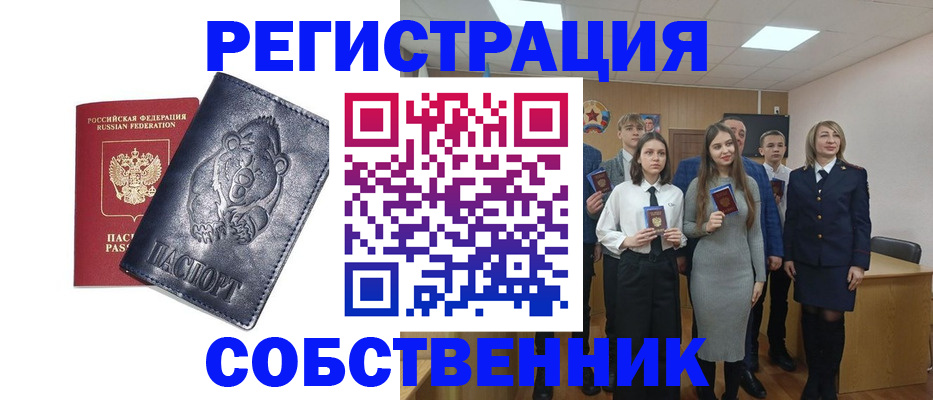 прописка в России